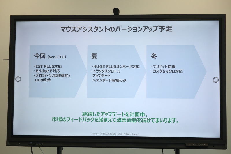 エレコム マウスアシスタント6.3.0