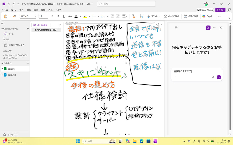 手書きしたものを選択状態にして、チャット画面で「議事録にまとめて」などと入力