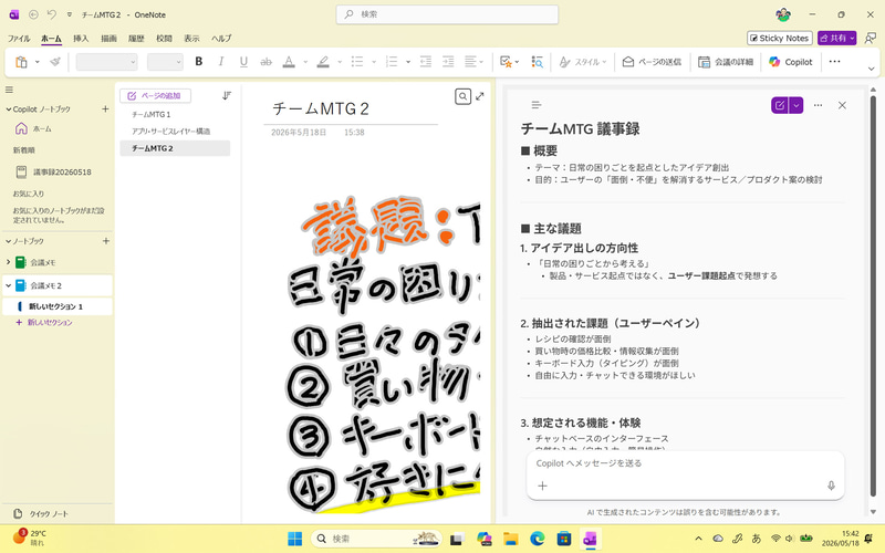 AIが手書き内容を読み取り、テキスト出力してくれる。これをWordファイルなどにコピペしよう