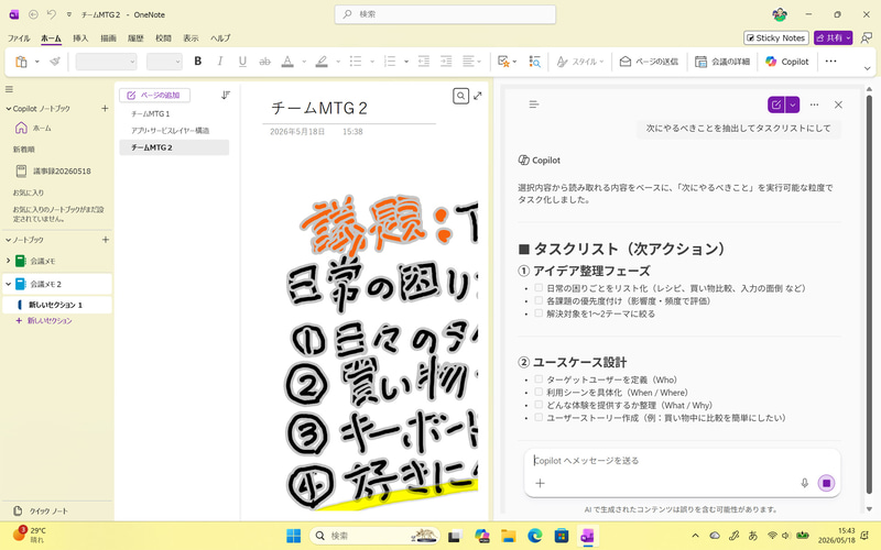 「次にやるべきことを抽出してタスクリストにして」と指示するとタスクが箇条書きされるので、これを参考に実作業を進めていこう