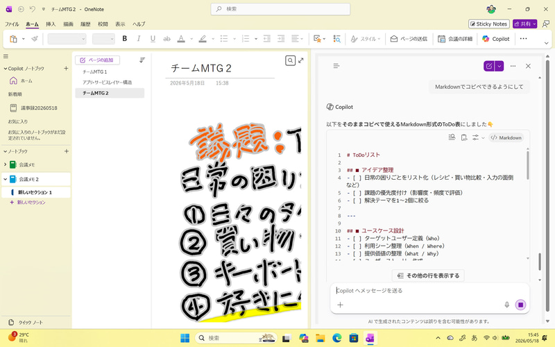 マークダウン形式にして管理するのもアリ
