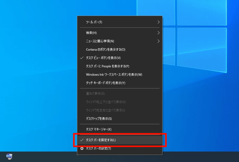Windows 10では、「タスクバーを固定する」のチェックを外すだけでタスクバーを移動できた