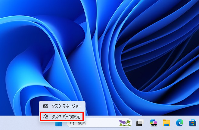 タスクバー上で右クリックし「タスクバーの設定」をクリック