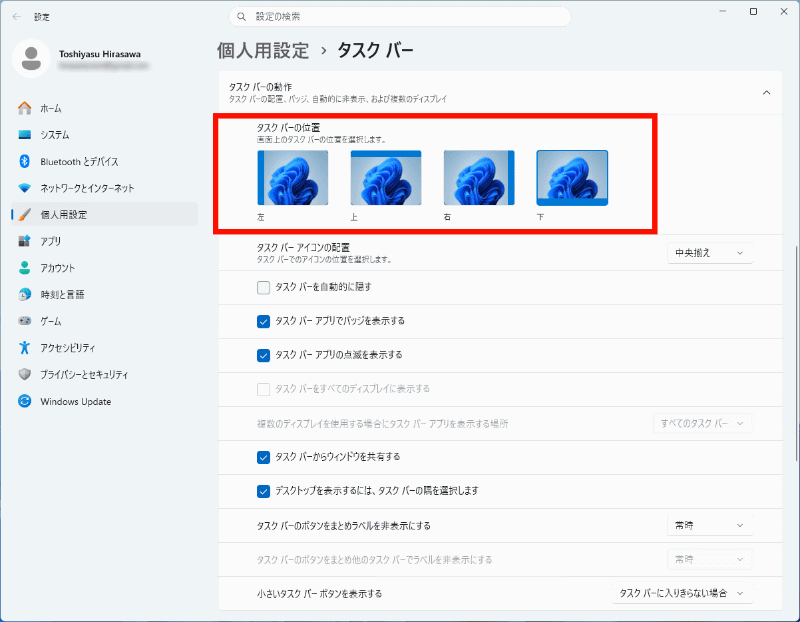 「タスクバーの位置」で表示位置を変更できる