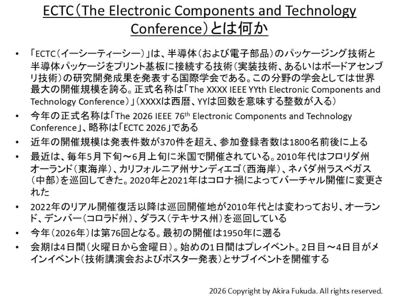 ECTCの概略