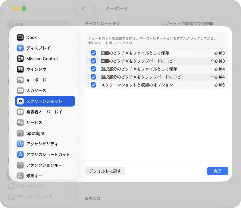 「システム設定」の[キーボード]にある[キーボードショートカット]で[スクリーンショット]を選択。標準のスクリーンショット項目のチェックを外すか、CleanShot Xのショートカットと重ならないようにショートカットキーを変更しておきましょう