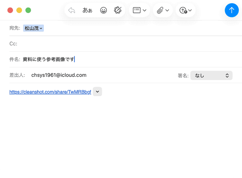キャプチャ画像がCleanShot Cloudにアップロードされ、共有URLがクリップボードに格納されます。メッセージやメールなどにペーストして相手に送信できます。共有用のURLにアクセスすれば、画像をダウンロードできます。