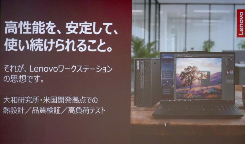 レノボのワークステーションに求められるもの