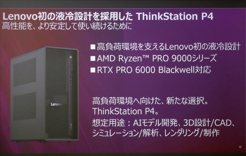 ThinkStation P4の主な特徴