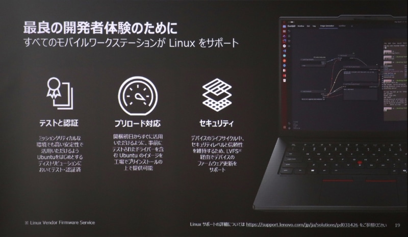 Linuxの対応