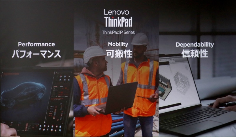 ThinkPad Pシリーズの注力分野