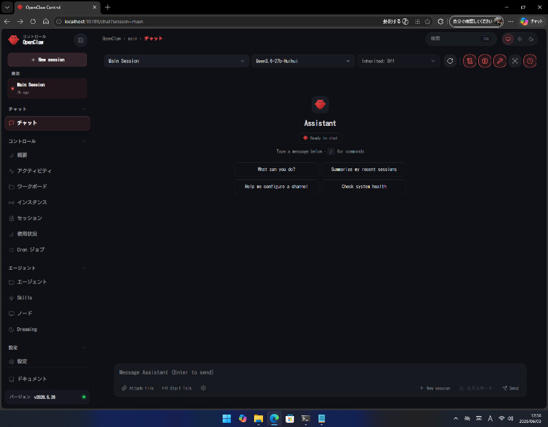 OpenClawのチャットUI