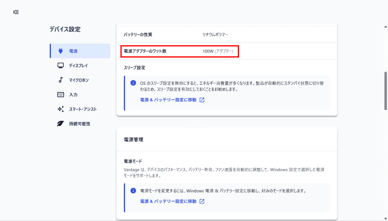 ノートPC本体側のユーティリティで見るときちんと100Wと認識されている