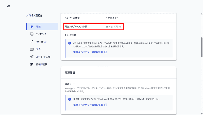 C1側のノートPCのユーティリティで見たところ。単ポート接続時は100Wと認識されていたのが65Wに低下している