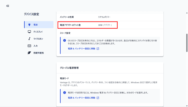 C2側のノートPCのユーティリティで見たところ。単ポート接続時は100Wと認識されていたのが30Wに低下している