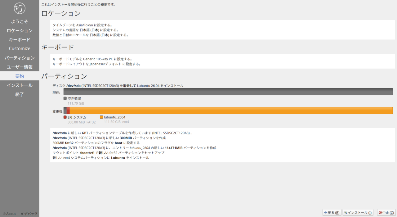 設定したことの要約が表示されている