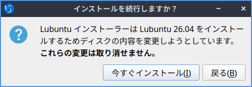 最後の最後の確認ダイアログ