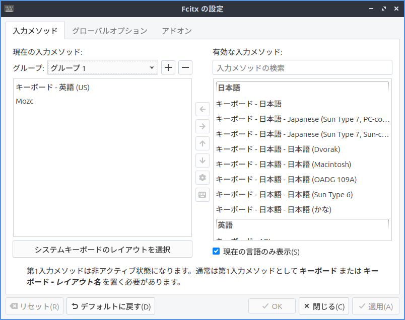 デフォルトの「入力メソッド」タブ