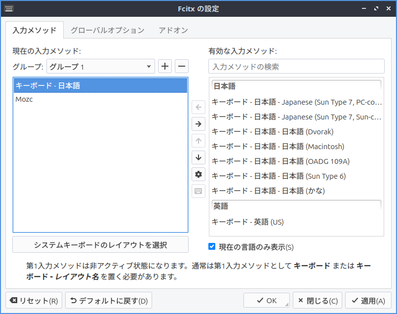 設定を変更した後の「入力メソッド」タブ