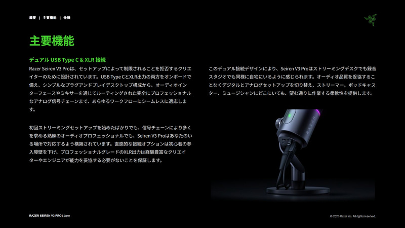 USB Type-CとXLRを両装備