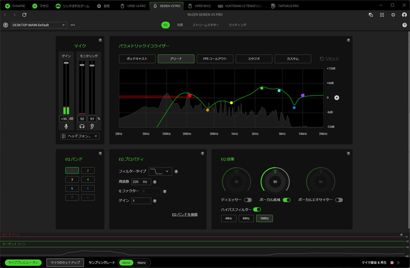 SynapseでDSP機能ののオン/オフと各種設定が可能。これはEQ画面