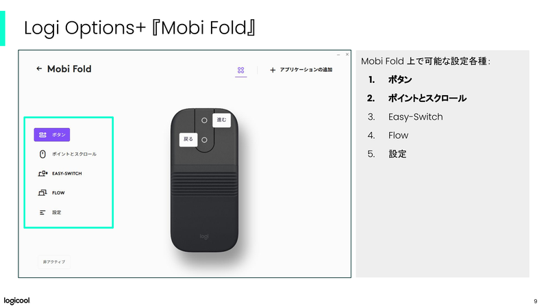 Logi Options+での各種カスタマイズにも対応