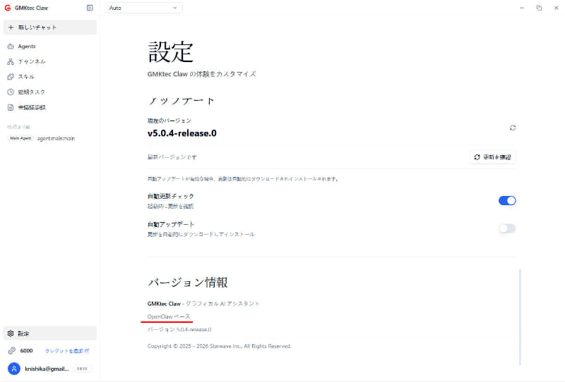 GMKtec Claw(2/4)。設定にはEnglish|中文|日本語があり、日本語UIに切り替え可能。バージョン情報にOpenClawの文字。やはりOpenClawのカスタム版だ