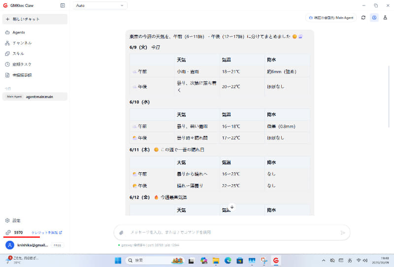 GMKtec Claw(3/4)。動作中。東京、今週の天気を午前、午後に分けて一覧で。30クレジット減った