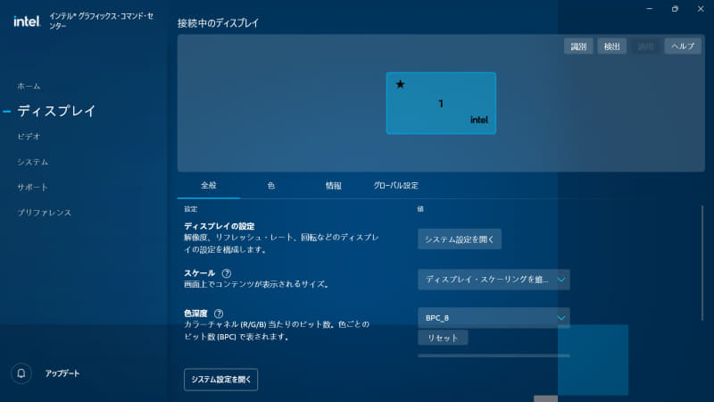 インテル グラフィックス・コマンド・センター