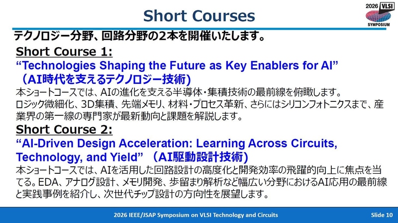 6月15日(月曜日)のショートコース(技術講座)概要。2026年4月28日に東京で開催された記者会見の資料から