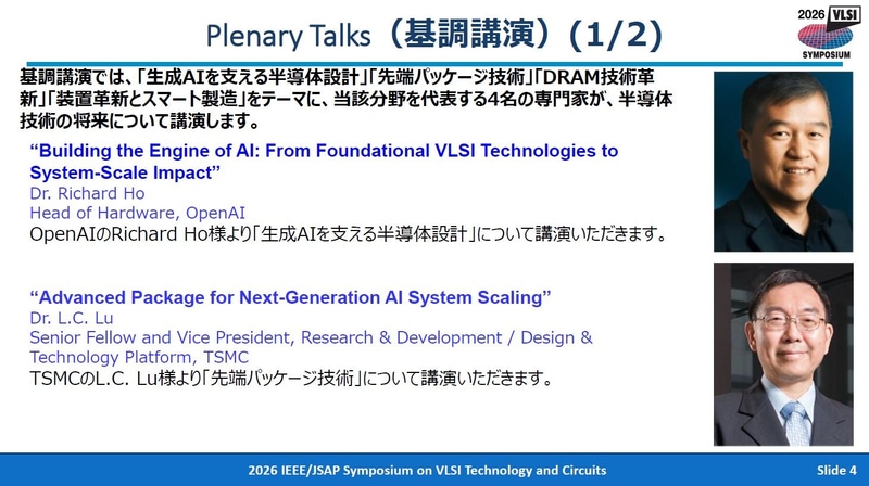火曜日(6月16日)の基調講演概要。2026年4月28日に東京で開催された記者会見の資料から