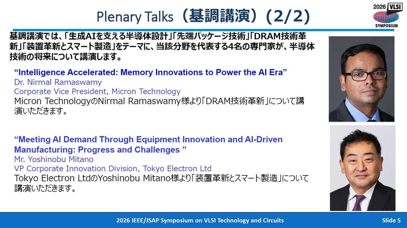 水曜日(6月17日)の基調講演概要。2026年4月28日に東京で開催された記者会見の資料から