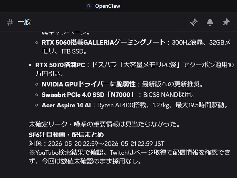 OpenClawは使っていくと必要な情報の収集からメールの要約、データの整理まで任せられる範囲が広がっていき、どんどん手放せなくなる