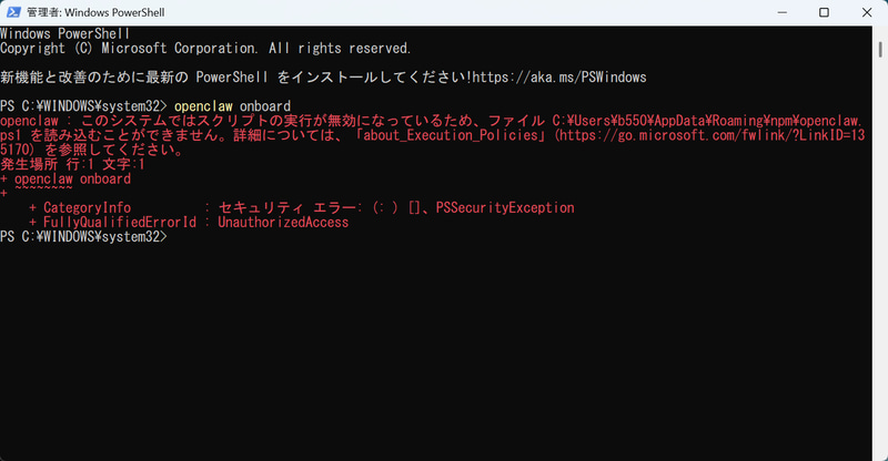 このシステムではスクリプトの実行が無効になっているため～エラーで止まってしまった
