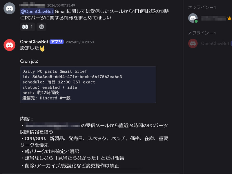 GmailからPCパーツ関連の情報だけ要約してもらうことが可能だ