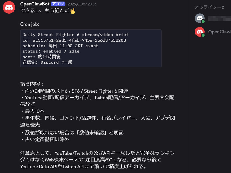 気になるコンテンツのピックアップを自動化できるのもAIエージェントのよいところ