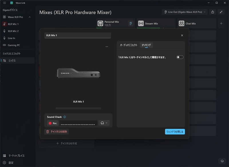 Wave XLR Proはダッキング機能も搭載