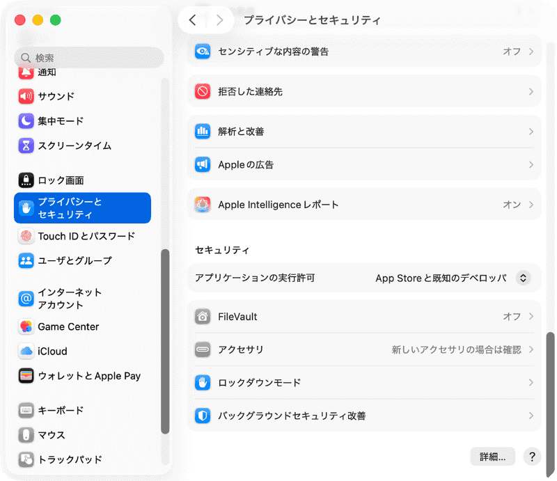 初期セットアップ時にFileVaultをオンにしなかった場合は、「システム設定」を開き、[プライバシーとセキュリティ]から[FileVault]を選択して有効にできます