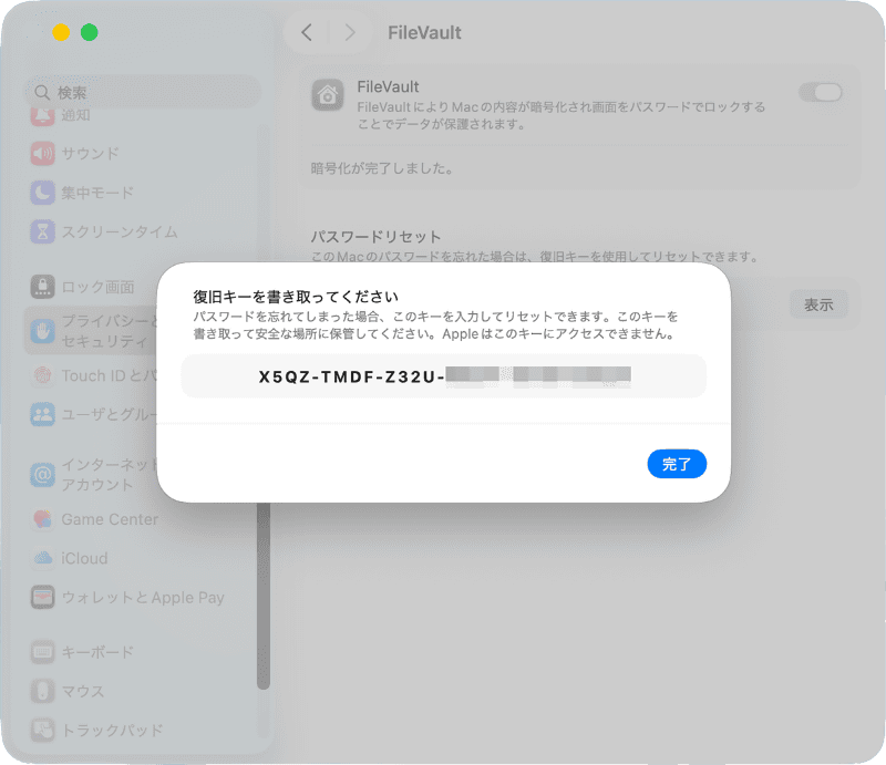 暗号化の処理が開始され、終了すると復旧キーが表示されます。紙のメモなどに書き取り、安全な場所に保管しておきましょう