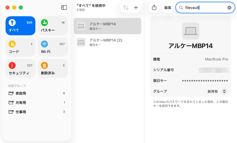 「パスワード」アプリの検索欄で「FileVault」と入力してマシン名を選択し、[復旧キー]をクリックすると確認できます