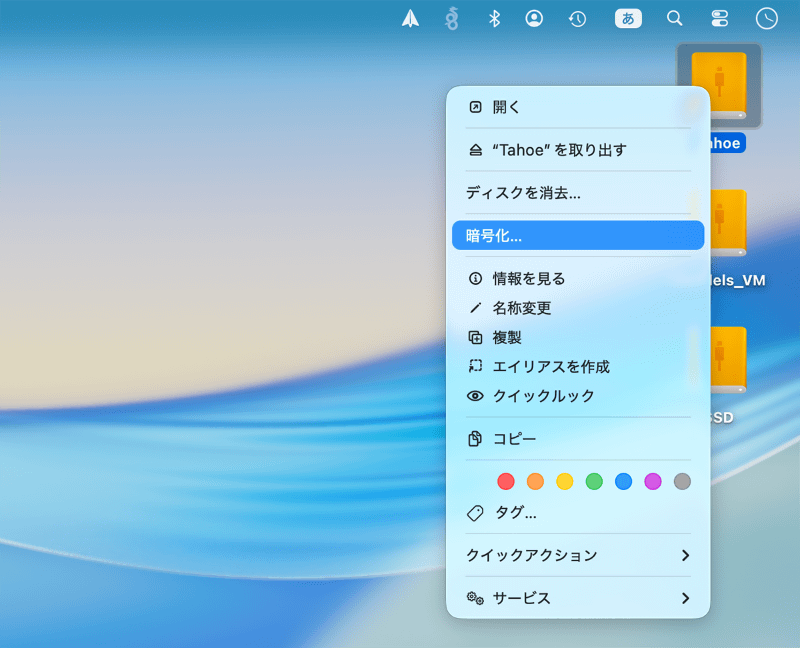 APFS形式でフォーマットされた外付けストレージを副ボタンクリックすると、[暗号化]を選択できます。ここで設定した暗号化パスワードは、ログインパスワードやFileVaultの復旧キーとは別に管理する必要があります