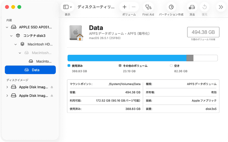FileVaultをオンにした状態で「ディスクユーティリティ」から内蔵ボリュームを確認すると、[APFS (暗号化)]と表示されます。FileVaultはAPFSによる暗号化を用いて、起動ボリュームを保護しています