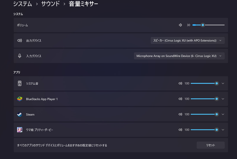 なお、音声については両方の音声がミックスで出力されることになるため、コントロールしたい場合は、Windows 11の音量ミキサーを使用してコントロールするのがいいだろう。アプリ単位で設定できるので、流しておきたい音声のみにしたり、無音に変更したり自由に調整が行なえる