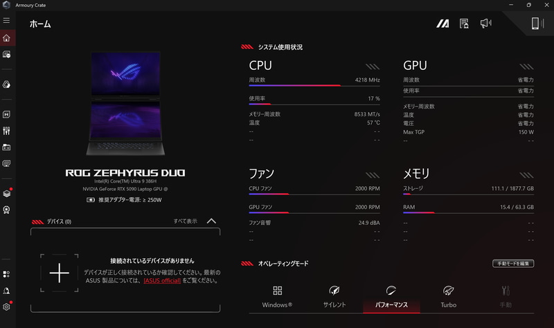 パフォーマンスの設定などはASUSのゲーミングブランドではおなじみの統合管理ソフト「Armoury Crate」を使用