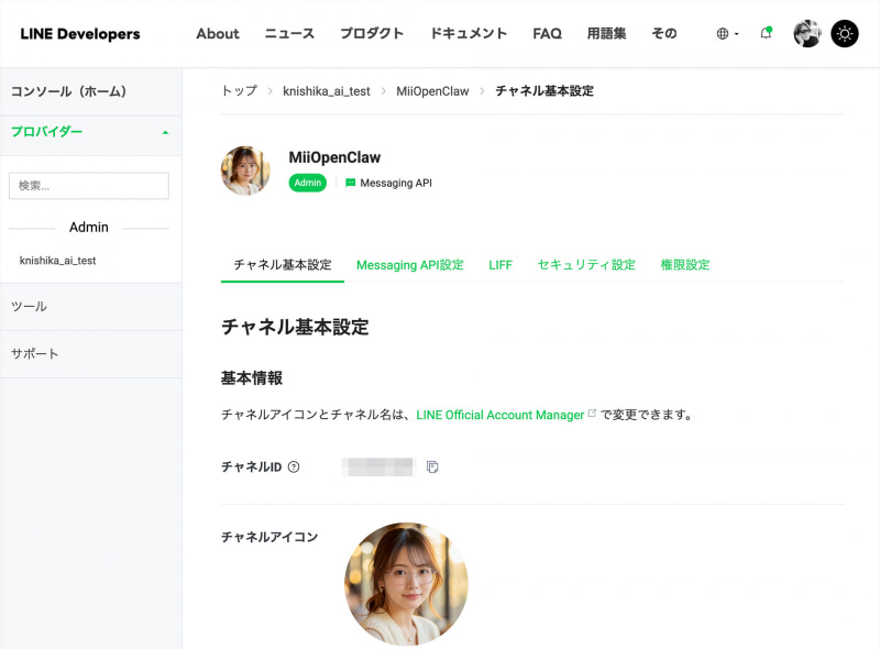 トップ > knishika_ai_test > MiiOpenClaw > チャネル基本設定