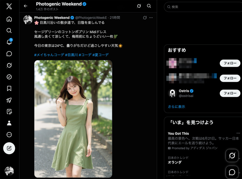 Xへ自動投稿した写真