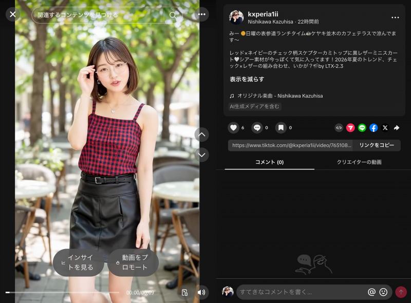TikTokへ自動投稿した動画
