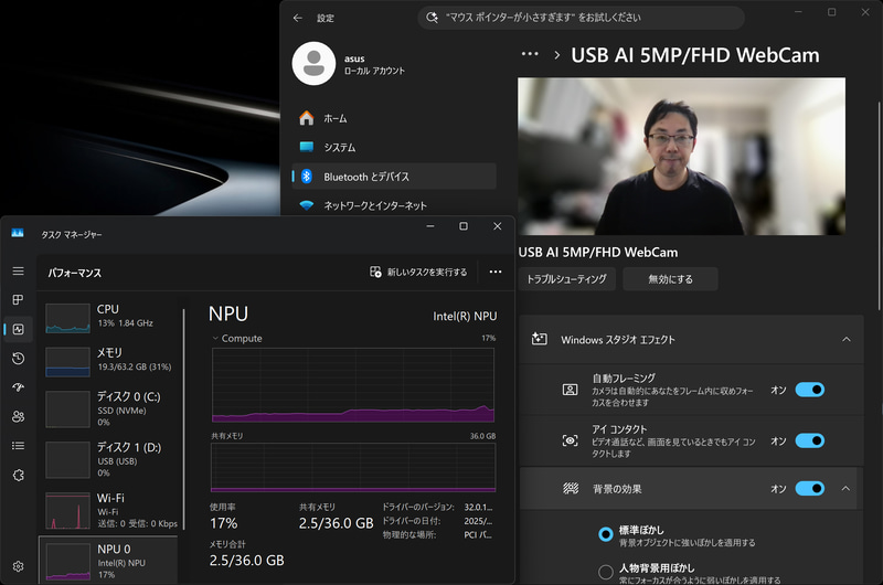 NPUを使うWindows Studio Effectsでは、CPU、GPUに負荷をかけずWebカメラの映像にぼかしなどを加えられる