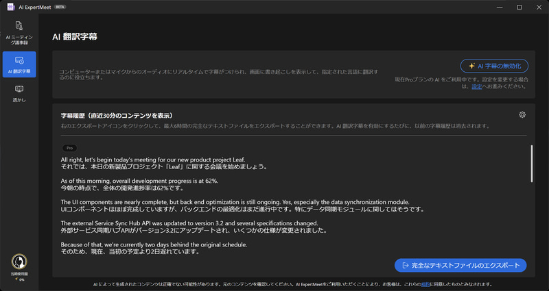 AI Translated Subtitlesの例。リアルタイム字幕や翻訳により、英語の会議も把握しやすい