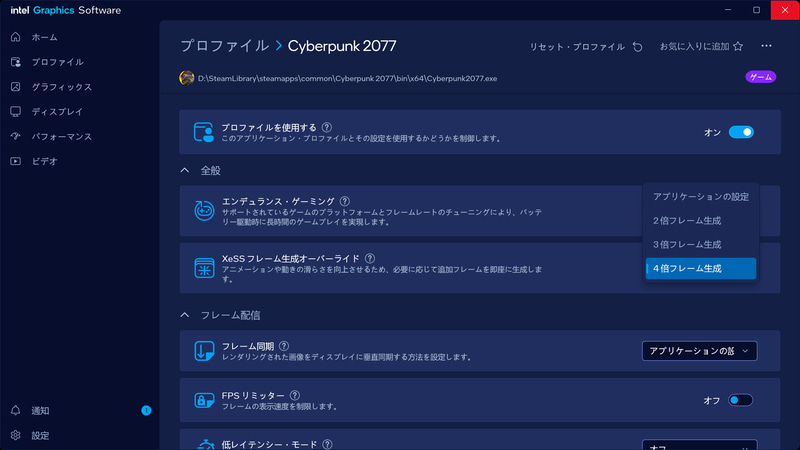 XeSSのフレーム生成に対応したタイトルはIntel Graphics Softwareアプリで2倍/3倍/4倍フレーム生成を選べる